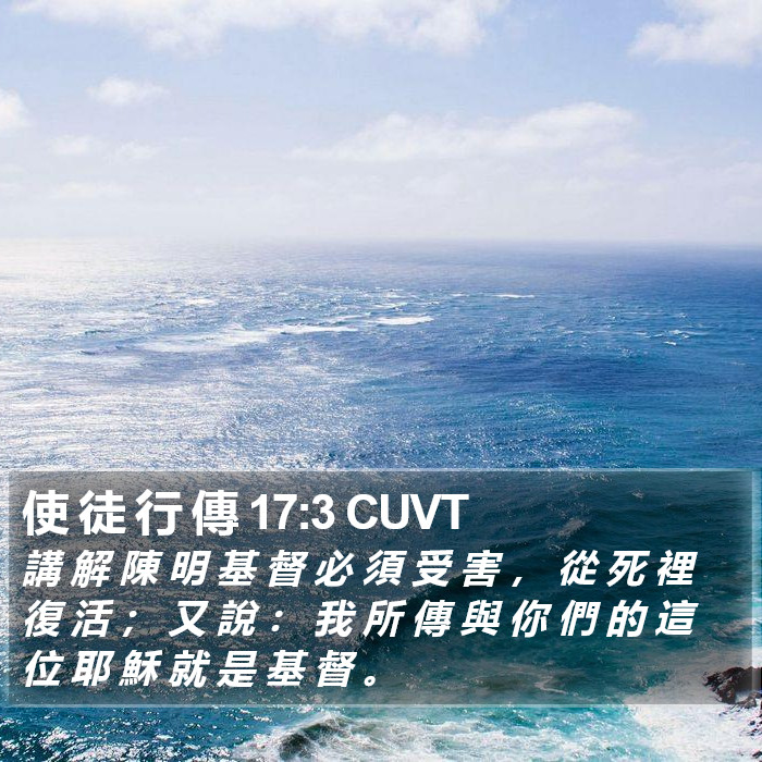 使 徒 行 傳 17:3 CUVT Bible Study