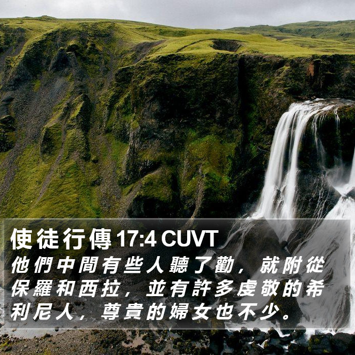 使 徒 行 傳 17:4 CUVT Bible Study