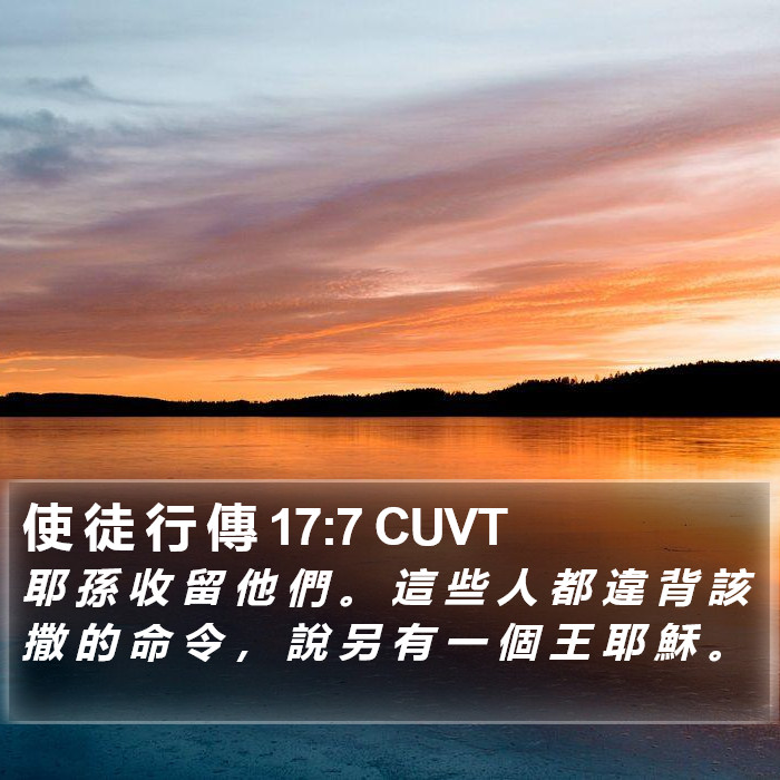 使 徒 行 傳 17:7 CUVT Bible Study