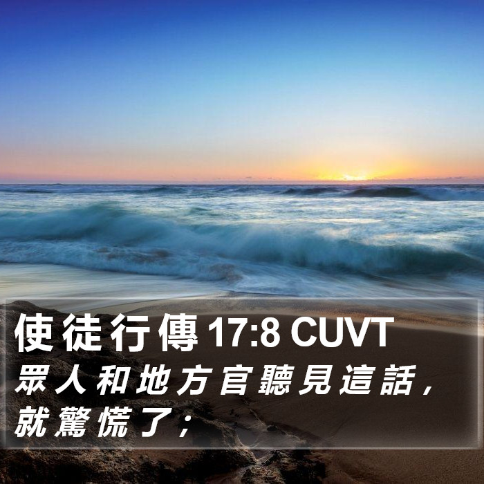 使 徒 行 傳 17:8 CUVT Bible Study