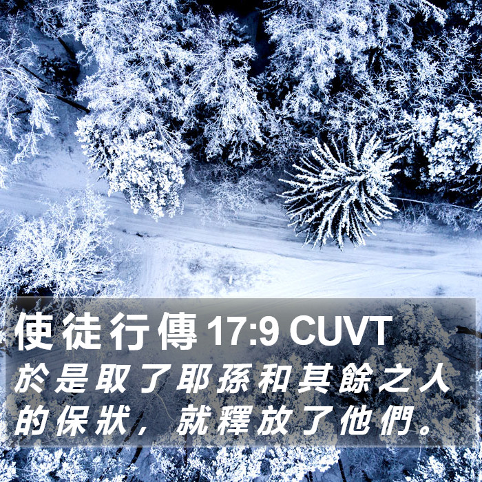 使 徒 行 傳 17:9 CUVT Bible Study