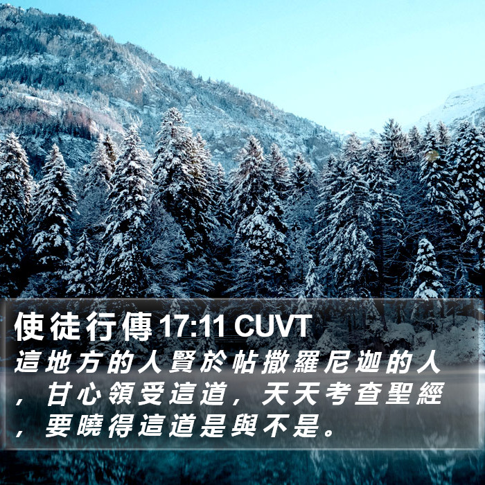 使 徒 行 傳 17:11 CUVT Bible Study