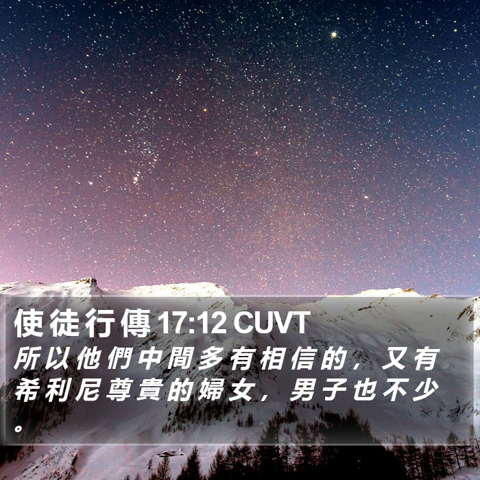 使 徒 行 傳 17:12 CUVT Bible Study