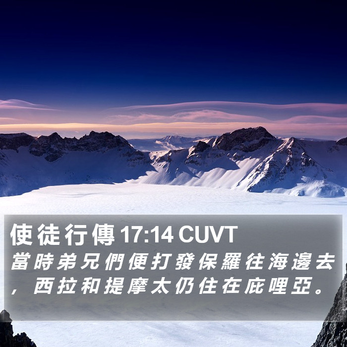 使 徒 行 傳 17:14 CUVT Bible Study