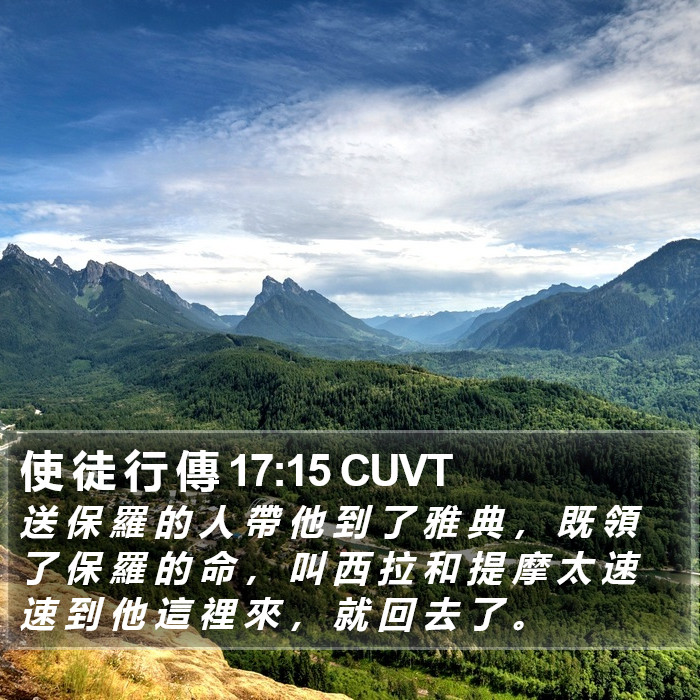 使 徒 行 傳 17:15 CUVT Bible Study