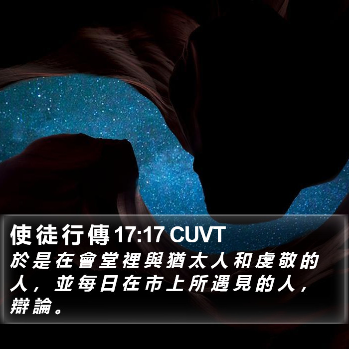 使 徒 行 傳 17:17 CUVT Bible Study