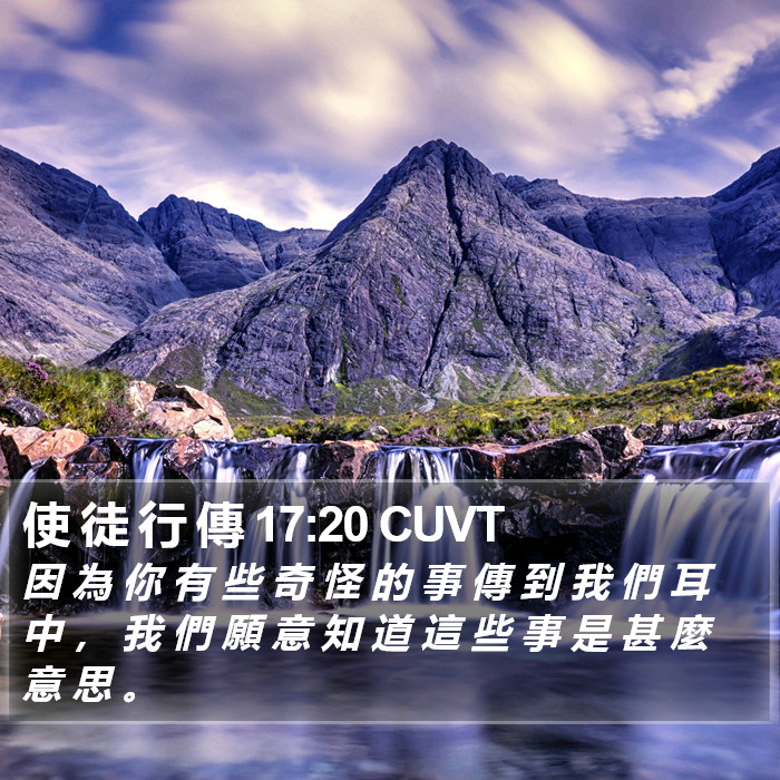 使 徒 行 傳 17:20 CUVT Bible Study