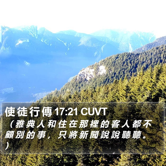 使 徒 行 傳 17:21 CUVT Bible Study