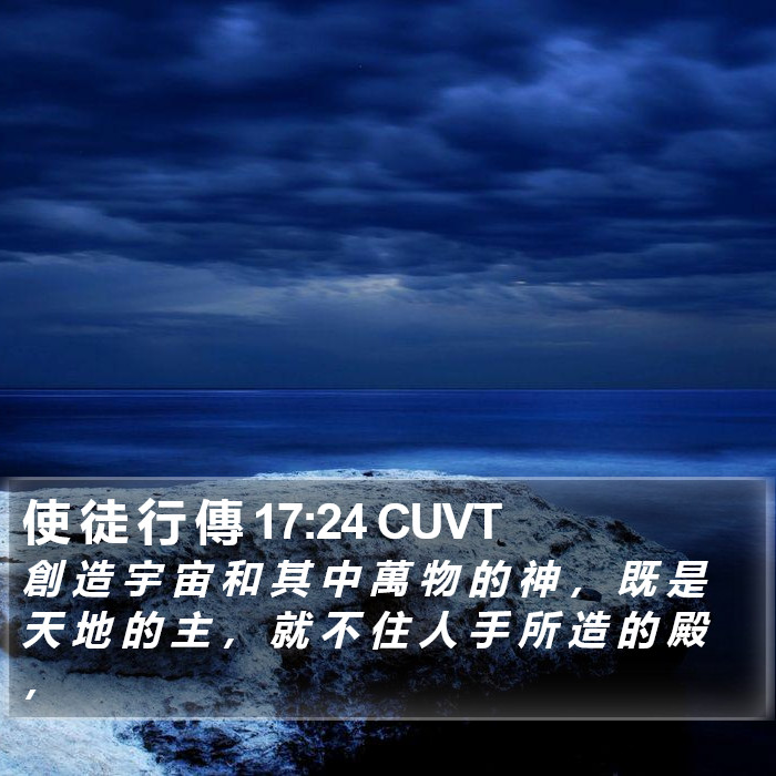 使 徒 行 傳 17:24 CUVT Bible Study