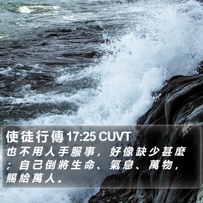 使 徒 行 傳 17:25 CUVT Bible Study