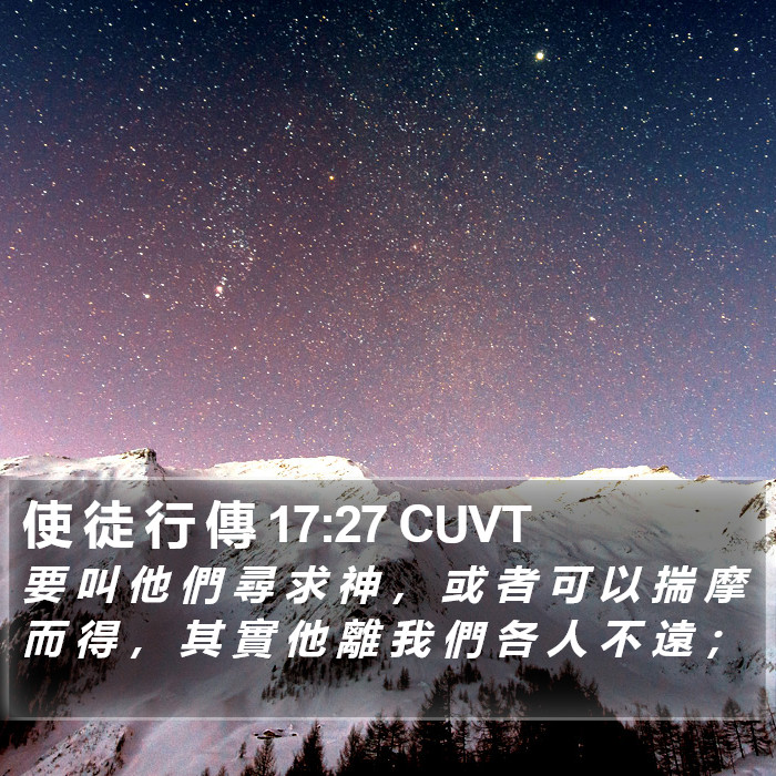 使 徒 行 傳 17:27 CUVT Bible Study