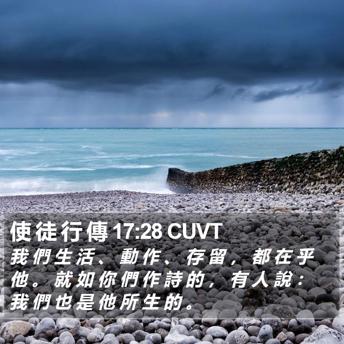 使 徒 行 傳 17:28 CUVT Bible Study