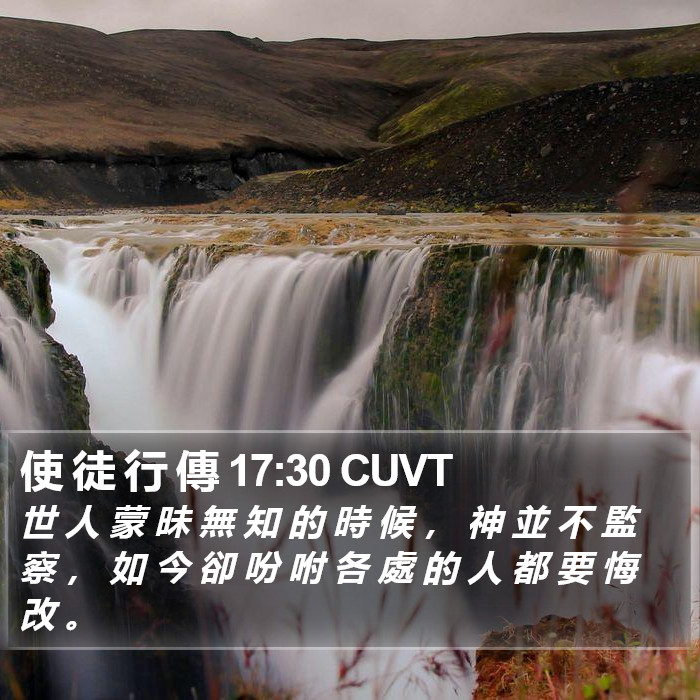 使 徒 行 傳 17:30 CUVT Bible Study