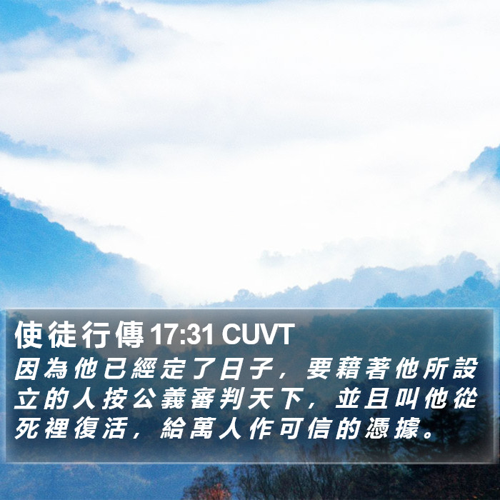 使 徒 行 傳 17:31 CUVT Bible Study