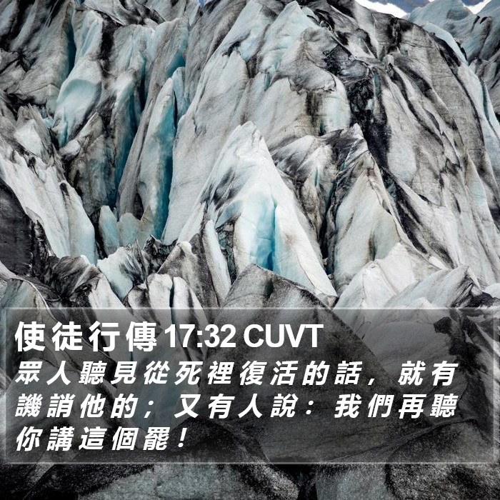 使 徒 行 傳 17:32 CUVT Bible Study