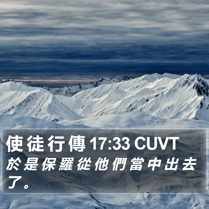 使 徒 行 傳 17:33 CUVT Bible Study