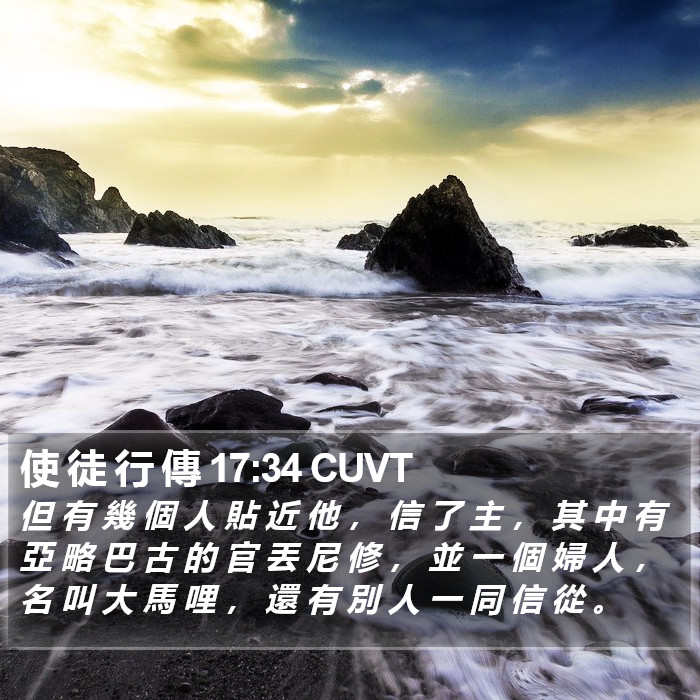 使 徒 行 傳 17:34 CUVT Bible Study