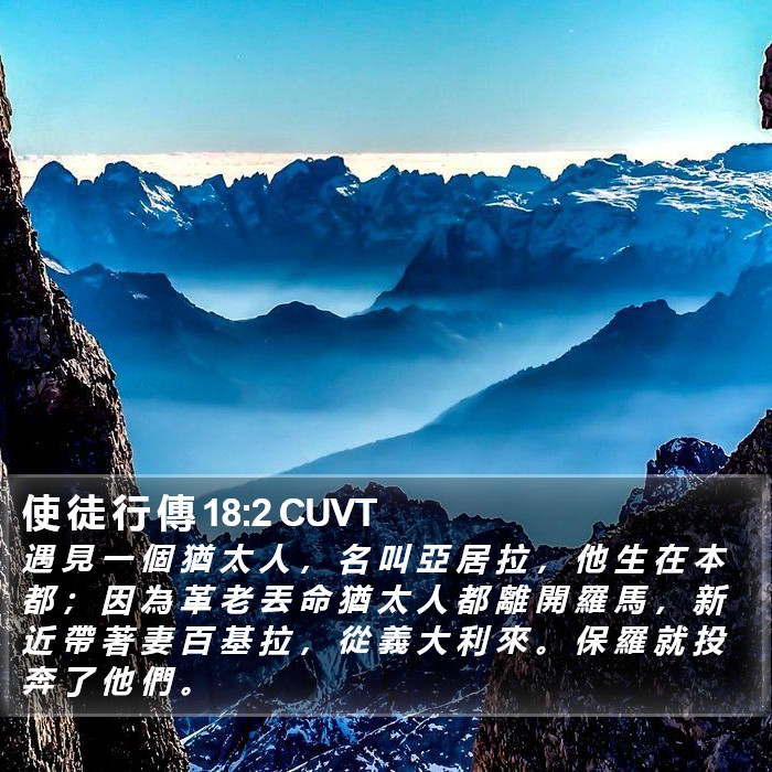 使 徒 行 傳 18:2 CUVT Bible Study