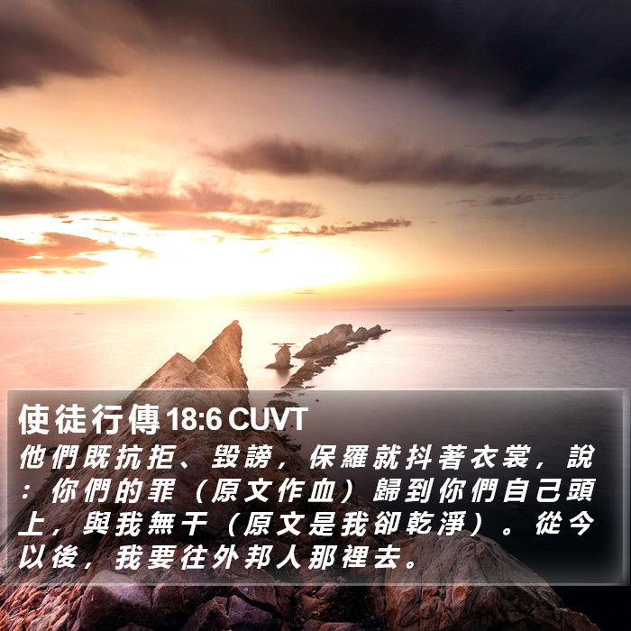 使 徒 行 傳 18:6 CUVT Bible Study