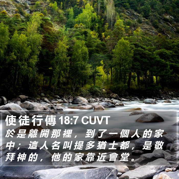 使 徒 行 傳 18:7 CUVT Bible Study