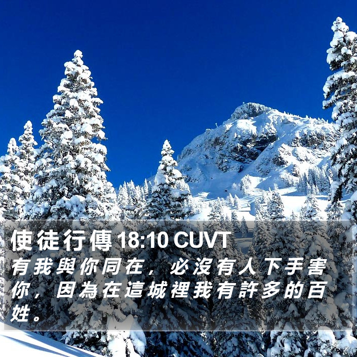使 徒 行 傳 18:10 CUVT Bible Study