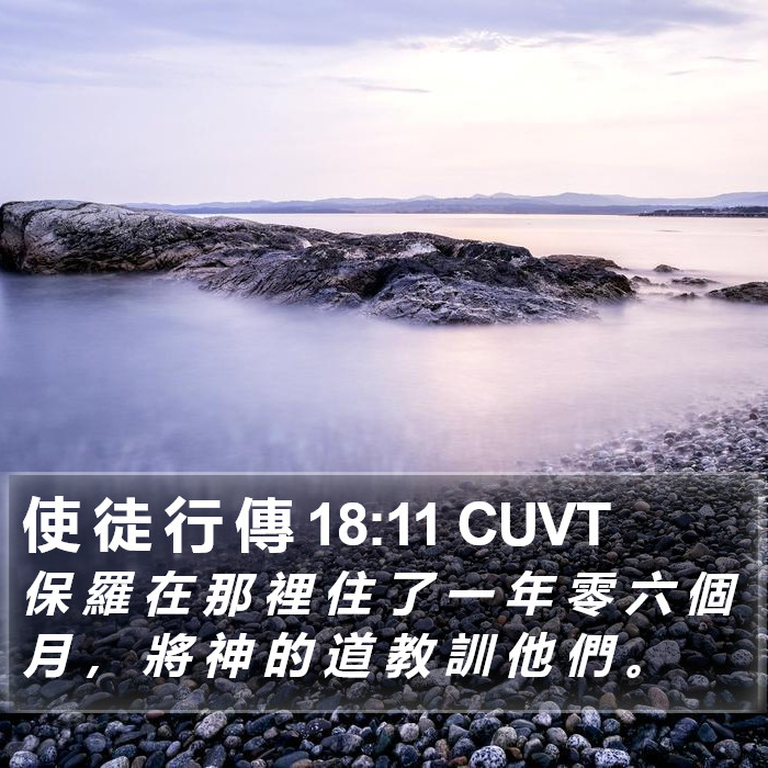 使 徒 行 傳 18:11 CUVT Bible Study