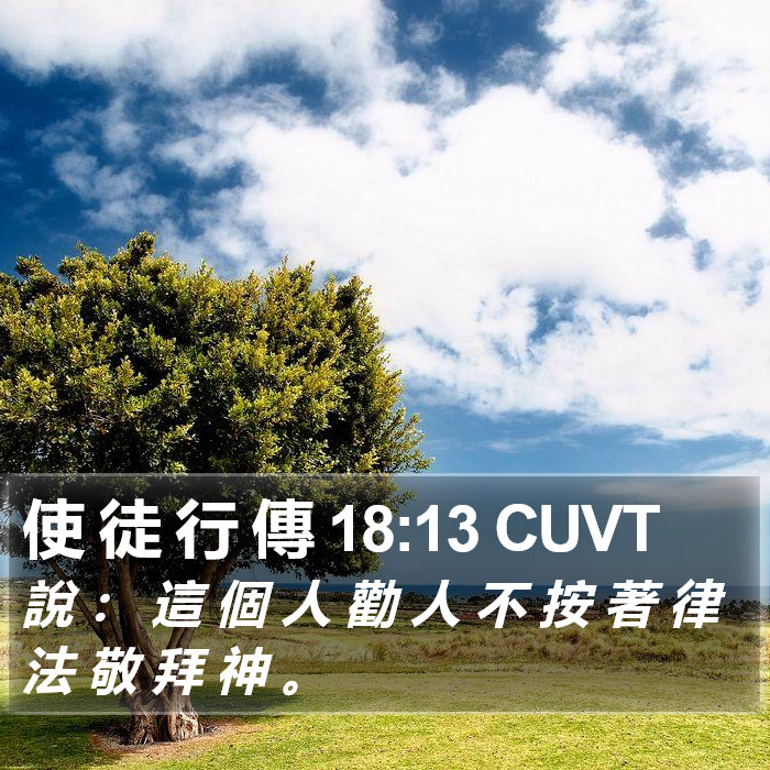 使 徒 行 傳 18:13 CUVT Bible Study