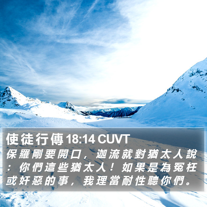 使 徒 行 傳 18:14 CUVT Bible Study