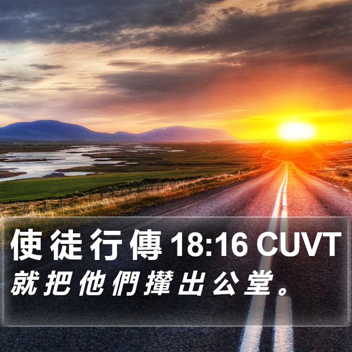 使 徒 行 傳 18:16 CUVT Bible Study