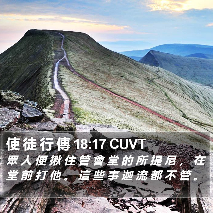 使 徒 行 傳 18:17 CUVT Bible Study