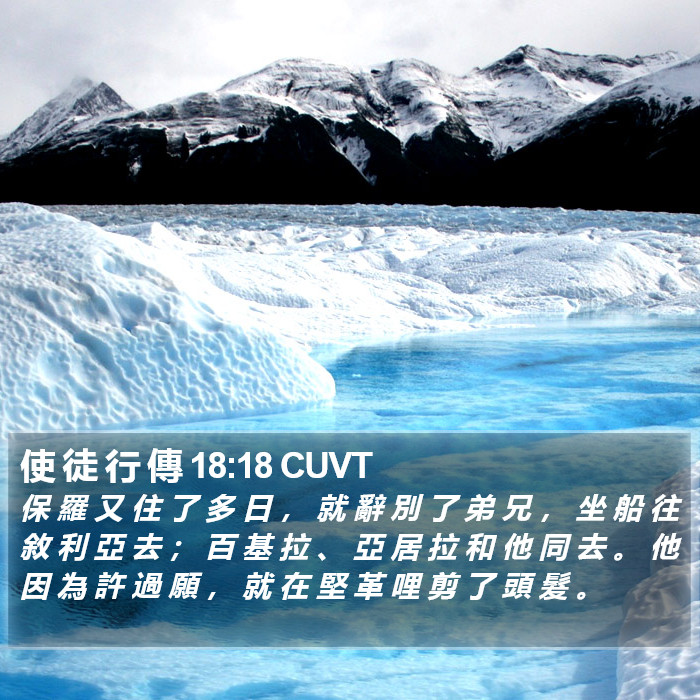 使 徒 行 傳 18:18 CUVT Bible Study