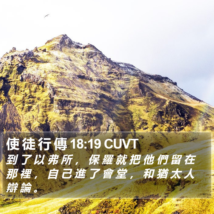 使 徒 行 傳 18:19 CUVT Bible Study
