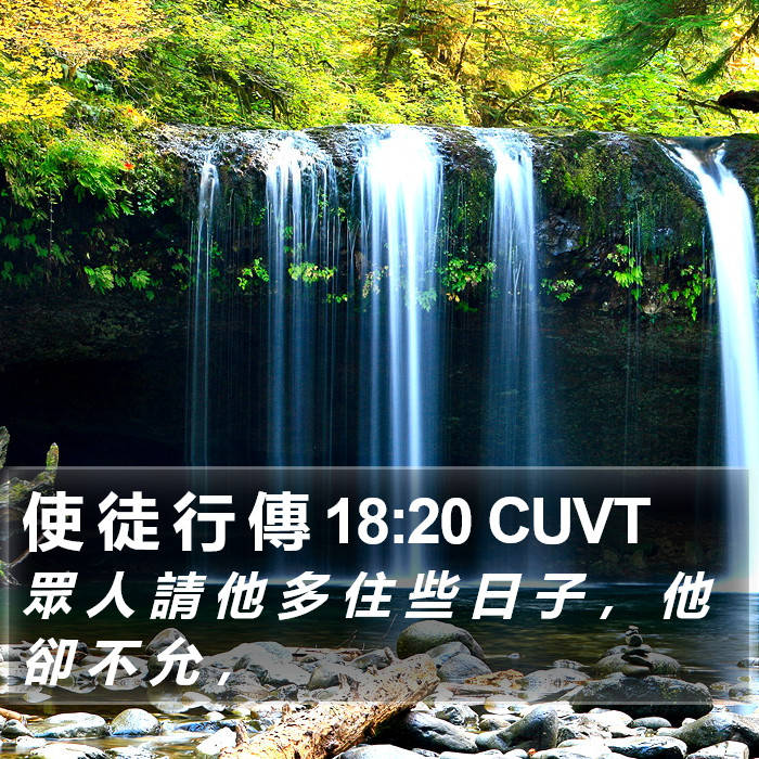 使 徒 行 傳 18:20 CUVT Bible Study