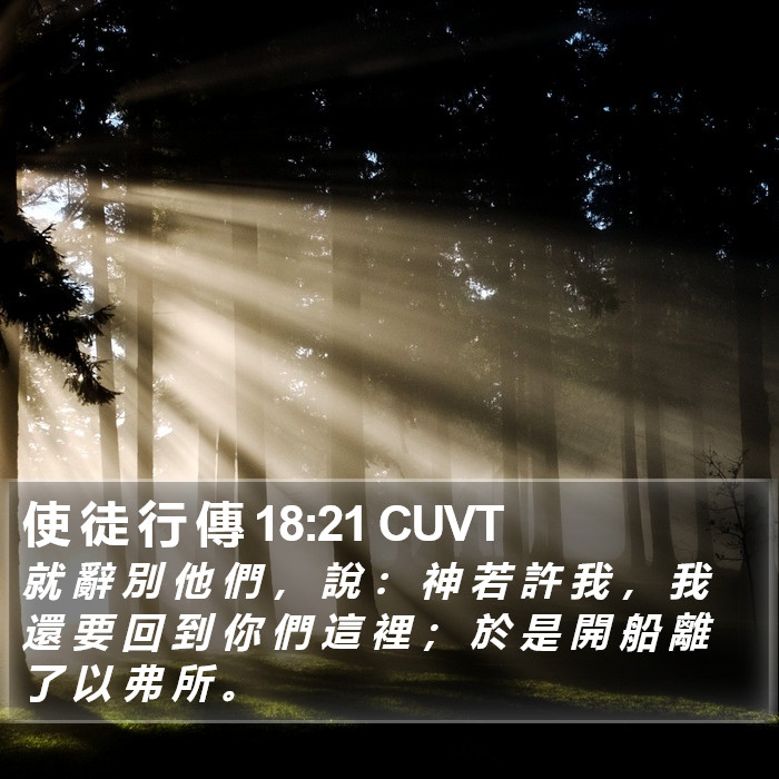 使 徒 行 傳 18:21 CUVT Bible Study