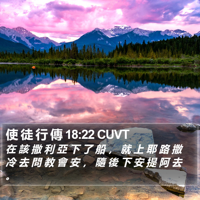 使 徒 行 傳 18:22 CUVT Bible Study