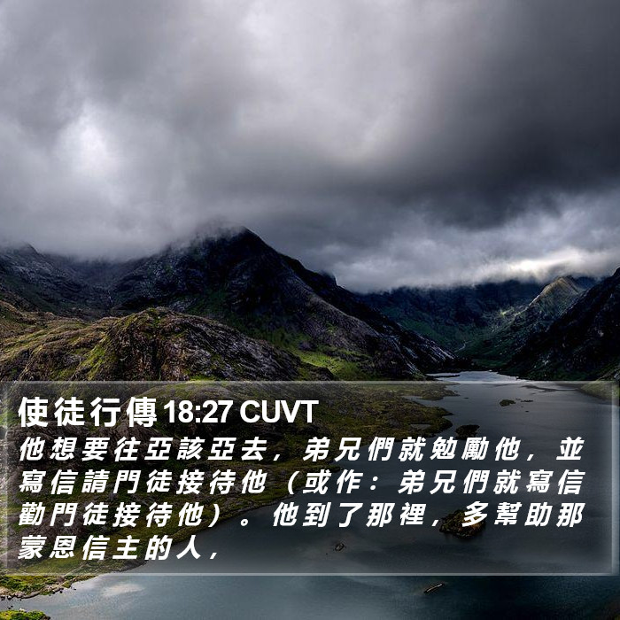 使 徒 行 傳 18:27 CUVT Bible Study