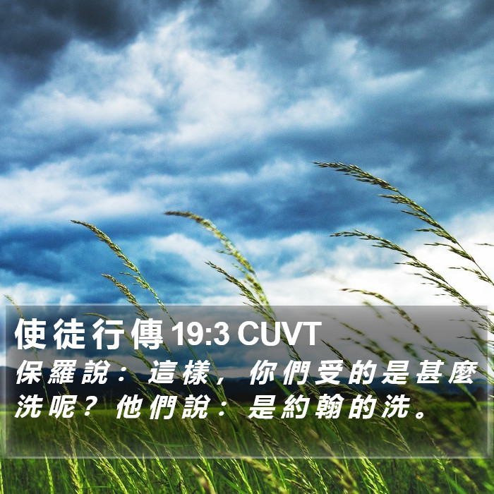 使 徒 行 傳 19:3 CUVT Bible Study