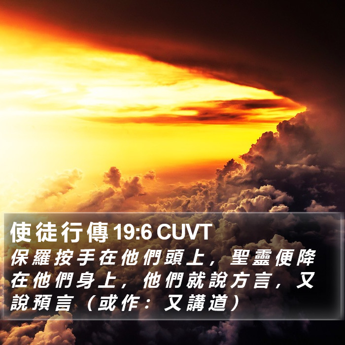 使 徒 行 傳 19:6 CUVT Bible Study