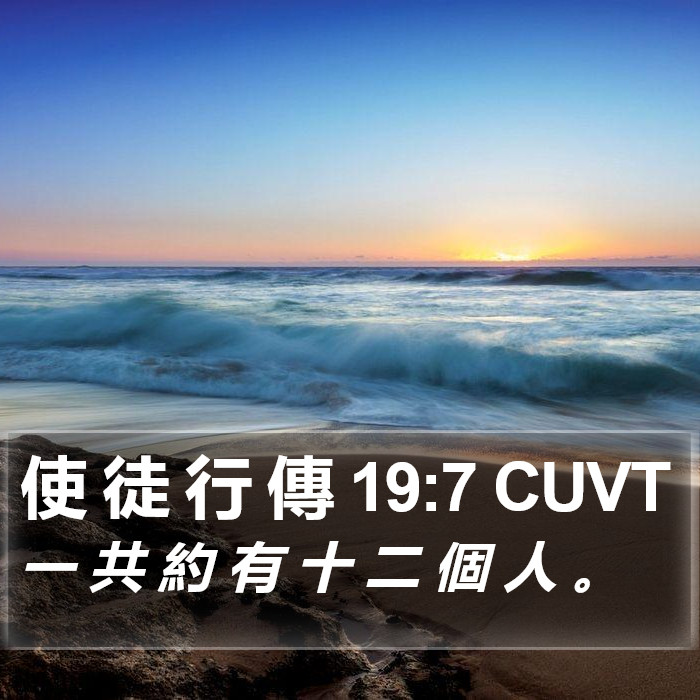 使 徒 行 傳 19:7 CUVT Bible Study