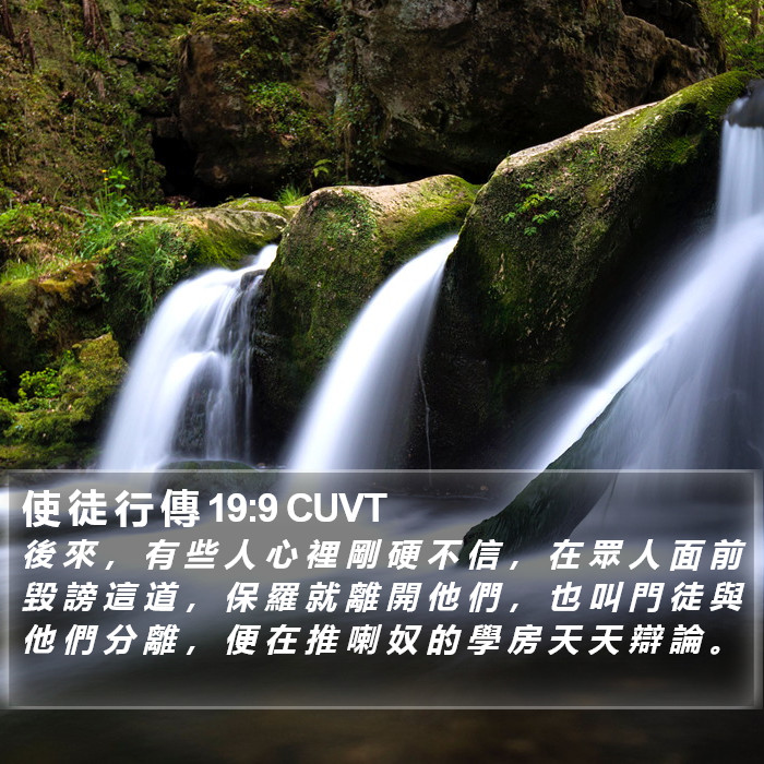 使 徒 行 傳 19:9 CUVT Bible Study