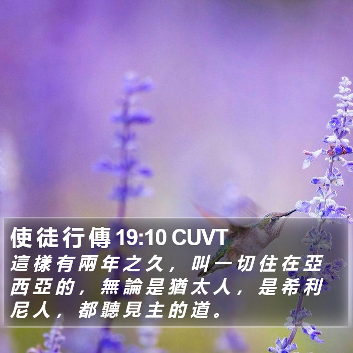 使 徒 行 傳 19:10 CUVT Bible Study