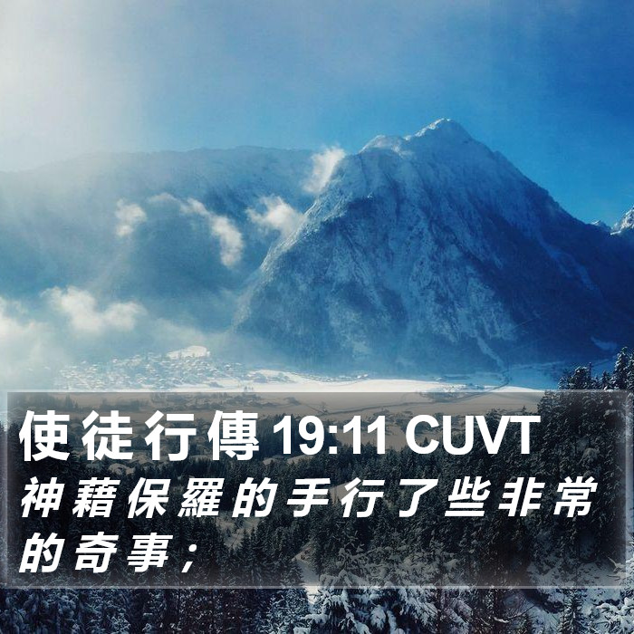 使 徒 行 傳 19:11 CUVT Bible Study