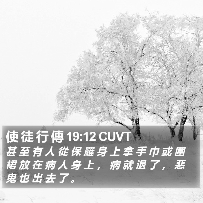 使 徒 行 傳 19:12 CUVT Bible Study