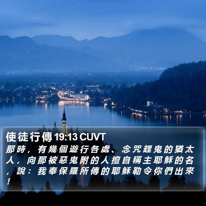 使 徒 行 傳 19:13 CUVT Bible Study