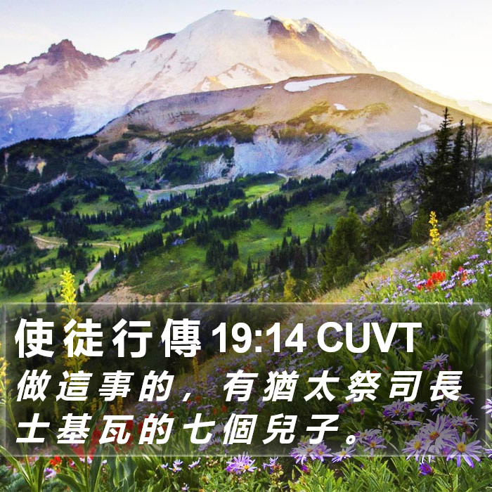 使 徒 行 傳 19:14 CUVT Bible Study