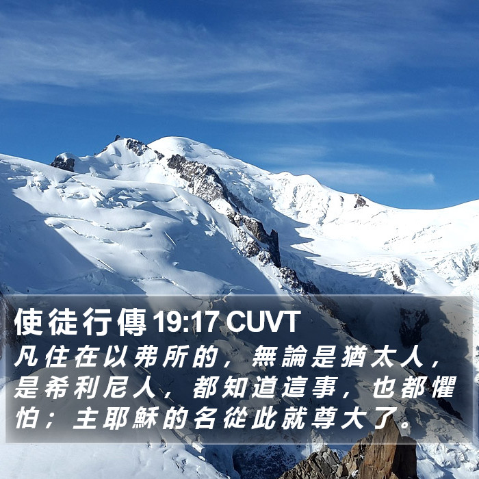使 徒 行 傳 19:17 CUVT Bible Study