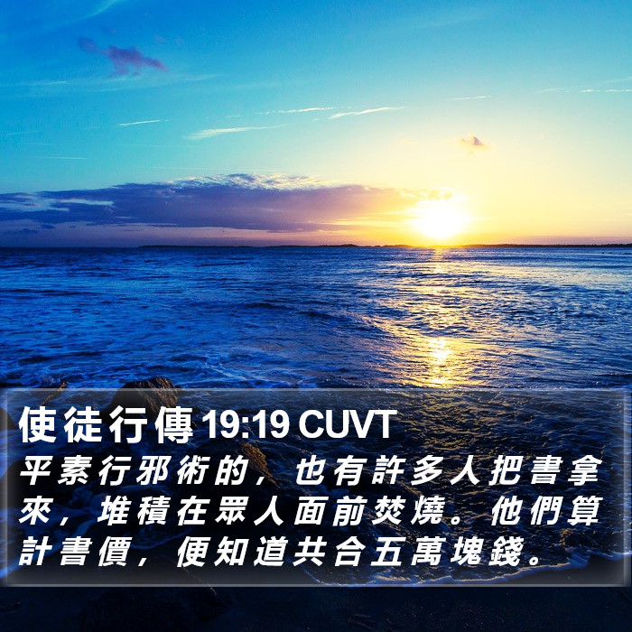 使 徒 行 傳 19:19 CUVT Bible Study