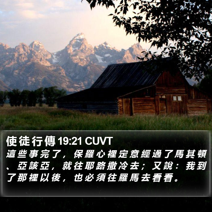 使 徒 行 傳 19:21 CUVT Bible Study