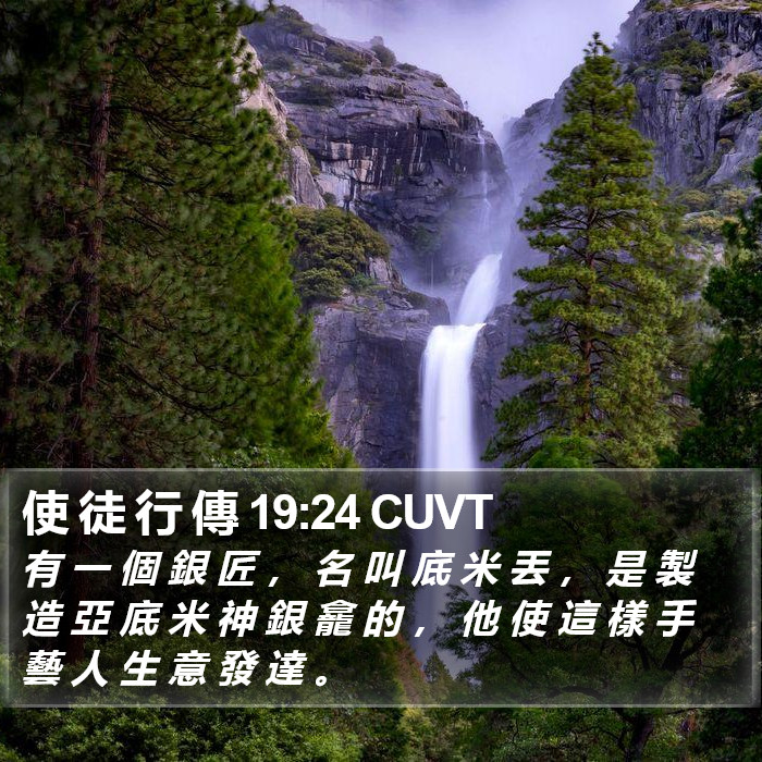 使 徒 行 傳 19:24 CUVT Bible Study