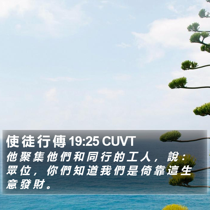 使 徒 行 傳 19:25 CUVT Bible Study